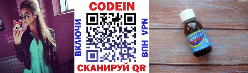 Codein Purple Drank  закладка  Одинцово 